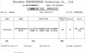 货件丢失申请赔偿新模板-12行-1个子表