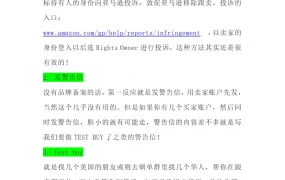 亚马逊赶跟卖15种实战方法-7页