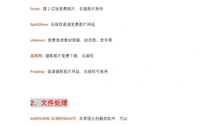 跨境卖家必备30个运营工具-4页