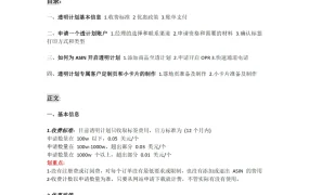 亚马逊透明计划申请到应用全流程保姆级教程-14页