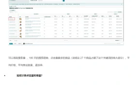 亚马逊关键词转化率计算指南-4页