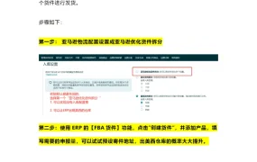 避免亚马逊入库配置费和分仓费的操作指南-6页