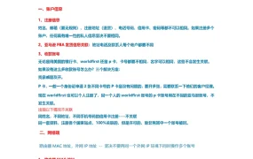 亚马逊多账号防关联终极指南-3页