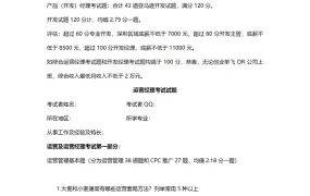 跨境电商高级运营与产品开发面试题全集-18页
