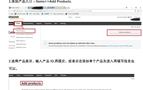 亚马逊VC账号产品上传全流程指南-18页