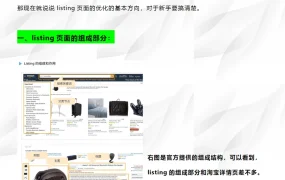 亚马逊详情页（listing）完美落地标准-9页