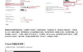亚马逊VC账号Prepaid发货全流程指南-8页