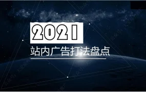 亚马逊广告打法总结：ACOS 0.34%的高效策略-53页