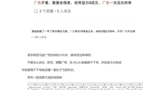 ACoS优化秘籍：大佬如何低成本高效投放亚马逊广告-8页