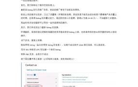 亚马逊Listing翻新实操指南-2页