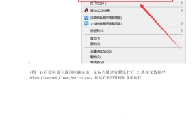 Adobe Photoshop及AI工具安装破解全流程指南-11页