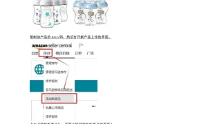 亚马逊新手卖家产品审核指南-6页