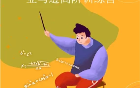 亚马逊高阶运营培训手册-313页