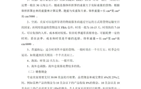 亚马逊FBA利润计算全攻略-10页