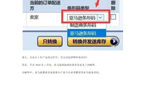 亚马逊产品上传条形码选择指南-5页