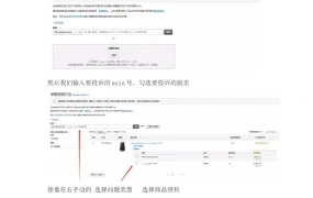 亚马逊品牌备案打跟卖全教程升级版3.0-3页