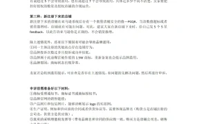亚马逊品牌滥用申诉指导手册-4页