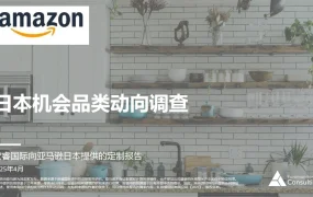 日本高尔夫用品市场机会与消费者洞察报告-47页