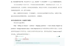 亚马逊货件恢复新方法及风险规避指南-5页