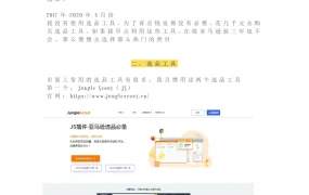 亚马逊选品工具市场分析指南-10页
