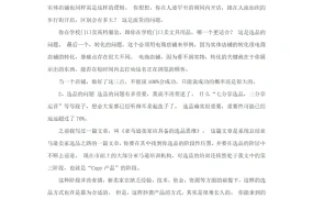跨境电商产品出单原理与优化策略-2页