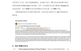 亚马逊绿标Vine计划全解析-2页
