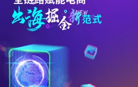 亚马逊云科技全链路赋能跨境电商解决方案指南-61页