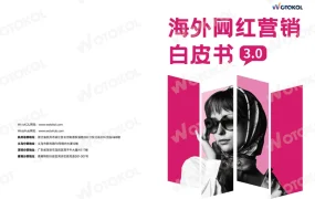 海外网红营销白皮书3.0-59页