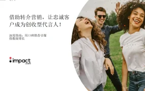 跨境电商推荐营销深度指南-59页