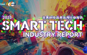 2023北美科技品类出海行业报告-176页