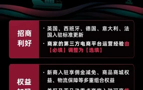 官方活动｜TikTok Shop跨境POP欧洲招商政策更新 多重权益助力卖家掘金