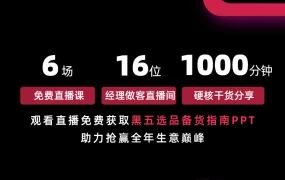 官方活动｜TikTok Shop跨境POP黑五特训营开班 免费获取选品指南