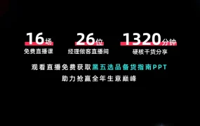 官方活动｜TikTok Shop黑五备战9月特训营免费直播课重磅开班