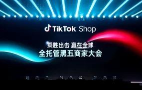 市场趋势｜TikTok Shop全托管黑五三大玩法升级 五步备战策略助卖家赢全球