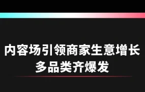 市场趋势｜TikTok Shop跨境日本首促爆发近200% 欧洲发薪日翻倍增长