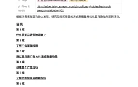 亚马逊引流洞察完整指南-广告里Attribution的应用方法-22页