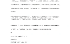 Facebook广告图片尺寸指南-2页