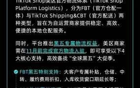 官方活动｜TikTok Shop美区官方物流黑五专属权益重磅上线 2025年11月前生效