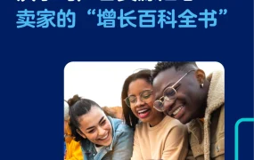 服务动态｜沃尔玛广告资源矩阵全面开放 助力卖家提升广告效果
