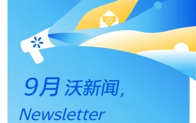 服务动态｜沃尔玛全球电商开通小红书账号，AI助手WALSA上线，玩具和宠物类目佣金全免或5折