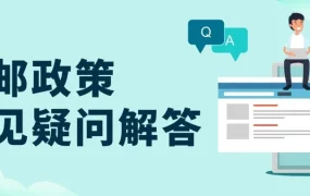 政策规则｜eBay直邮服务标准双模块考核机制更新 2025年8月24日生效