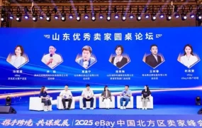 卖家故事｜eBay北方峰会四大卖家揭秘：百万美元级成长路径与欧洲蓝海突围策略