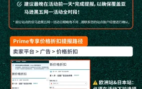 运营指导｜2025亚马逊黑五网一冲刺前8大检查项，优惠券费用下调+Prime折扣申报倒计时