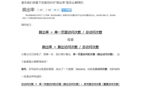 如何计算亚马逊listing的跳出率-2页