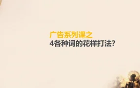 跨境电商广告优化实战指南：关键词花样打法解析-11页