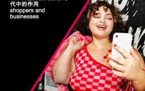 TikTok商业新时代：发现与真实性驱动的电商革命-27页