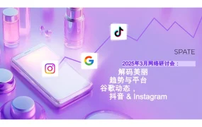 2025美国美容趋势报告：基于谷歌、TikTok和Instagram数据-52页