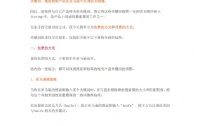 亚马逊关键词搜集全攻略：免费与付费方法详解-10页