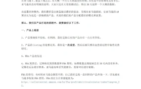 亚马逊新品推广全流程指南-4页