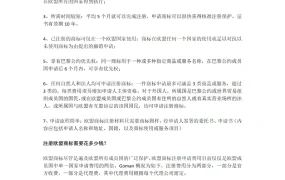 欧盟商标注册流程费用及所需资料详解-2页